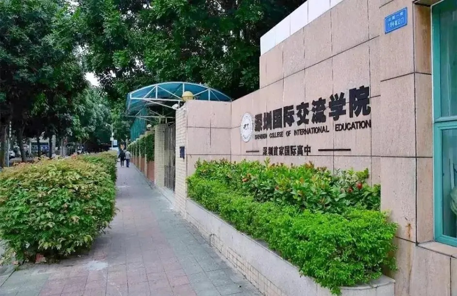 深国交