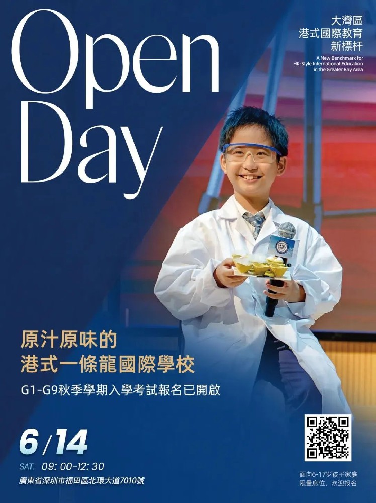 6/14普林云海港人子弟学校校园开放日